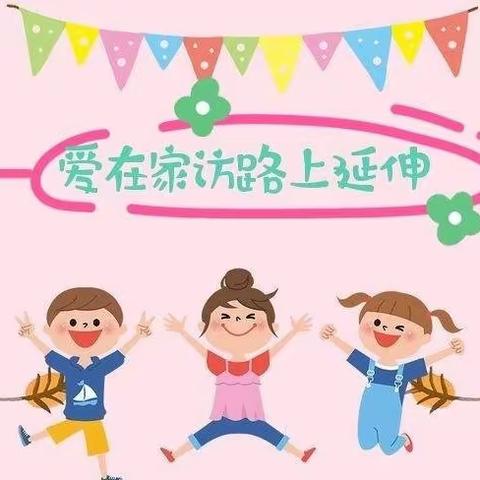 漫漫家访路   浓浓家校情——三亚市吉阳区下抱坡小学开展“万名教师访万家”活动纪实