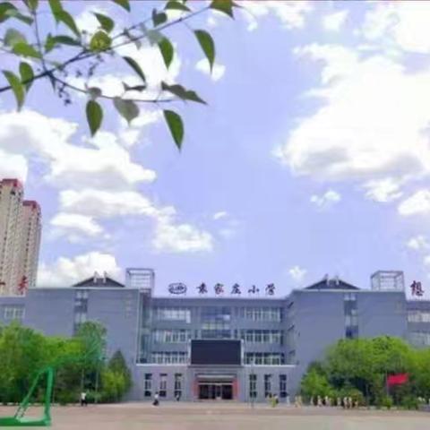 【博雅·袁小】勿忘国耻，振兴中华——袁家庄小学“九一八”事变主题队会