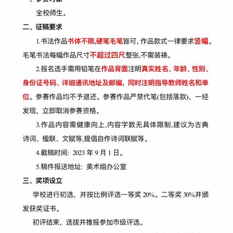 传墨香古韵，展书法魅力——黄山中学举行第二届书法大赛活动