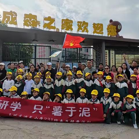 迴龙小学231班研学之旅