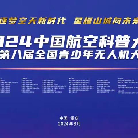 【逐梦蓝天  再创辉煌】 威县第六小学教育集团经镇校区宋之宽同学在全国青少年无人机大赛中勇夺冠军