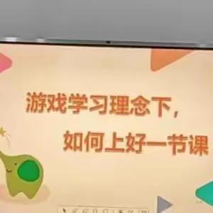 幼儿成长师先行，以研促教共成长——猛虎中心幼儿园教研活动