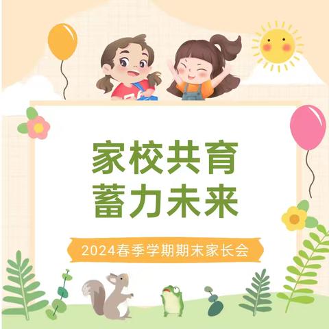 “陪一朵花开，见证成长的精彩”——猛虎中心幼儿园召开学期末家长会