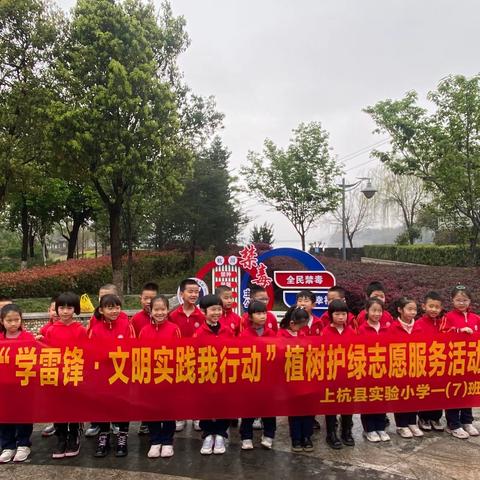 追＂锋＂少年     ＂植＂因有你—— 上杭县实验小学一（7）班学雷锋·文明实践我行动