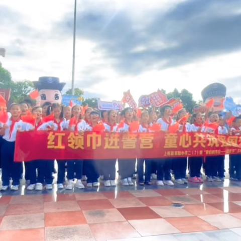 红领巾进警营，童心共筑强国梦     ——上杭县实验小学二（7）班“我们的节日——国庆节”主题实践活动