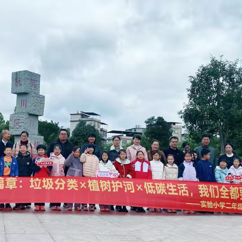 双碳减排沐新＂锋＂  植绿护河美春光 ——上杭县实验小学二(7)班开展＂学雷锋·双碳减排植绿护河＂活动