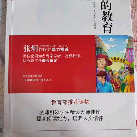 品阅读之美 悟教育之慧——杨敏名师工作室《爱的教育》读书分享活动第六周