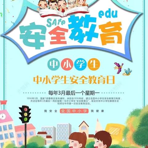 “同守护  共成长” ‍宝山幼儿园 ‍安全教育日主题活动