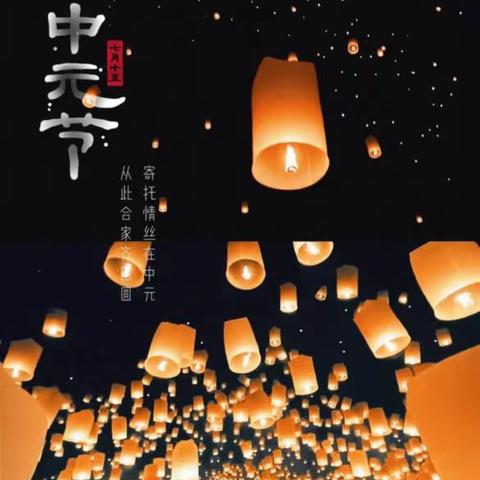 2025年中元节文明祭祀倡议书