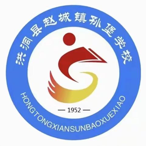 同课异构展风采，异彩纷呈显匠心——孙堡学校教研活动