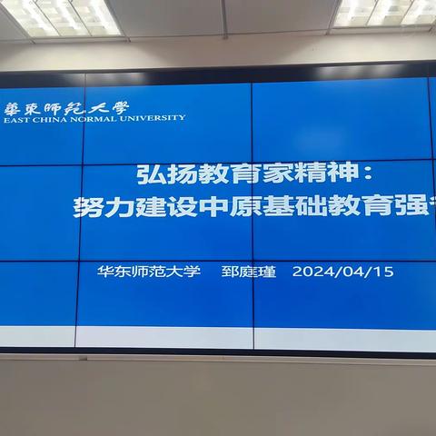 强国建设，教育何为 ——河南省培（2023）教师发展学校管理者研修班第二期简报