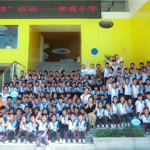 我眼中的小学——幼小衔接系列活动之“走进小学”