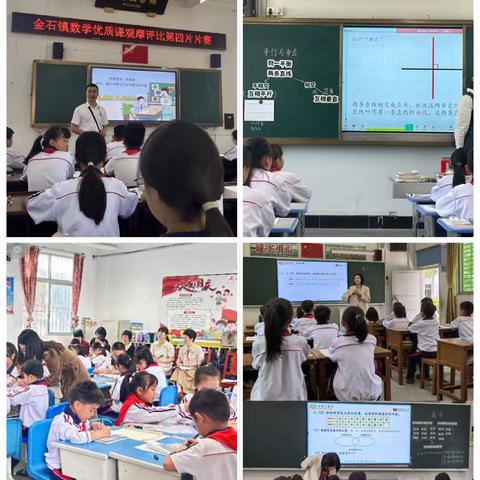 “赛”课促提升，“数”说新风采 ——金石镇小学数学教师优质课观摩比赛