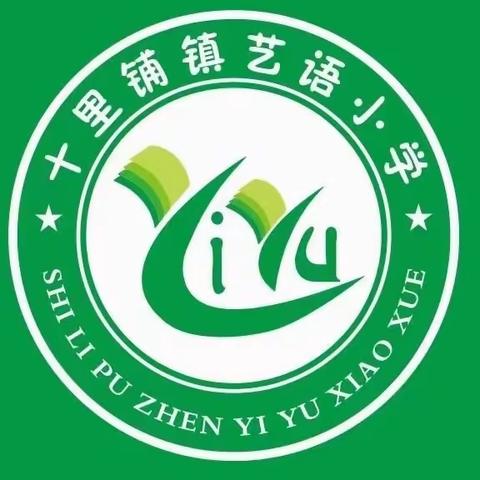 【艺语小学】暑假安全注意事项