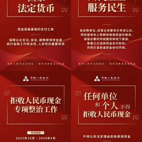 华夏银行济南市城东支行: 整治拒收人民币，向拒收现金说“不”