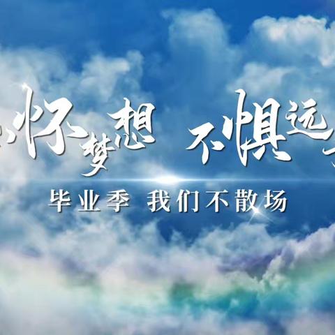 振奋精神，成就愿景 福清市高岭中心小学召开毕业班思想总动员大会