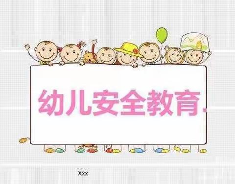 金色童年幼儿园第五周安全课