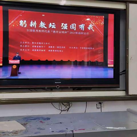 躬耕教坛守初心，强国有我践使命
 ——“躬耕教坛  强国有我”全国优秀教师代表“教育家精神”2024年巡回宣讲学习心得