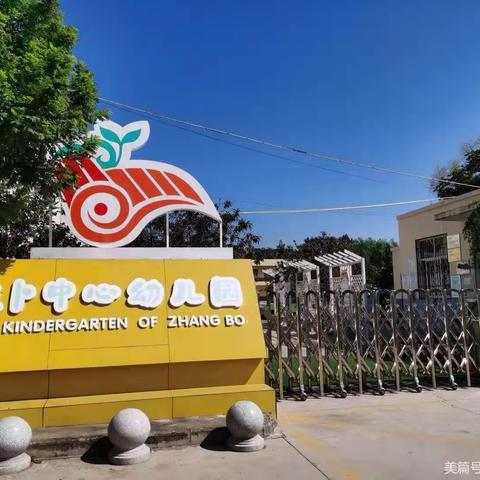 西安市高陵区张卜中心幼儿园 周末安全温馨提示 ‍