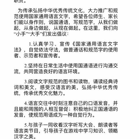 连木沁镇汗都坎小学“小手拉大手，学讲普通话”请党放心，强国有我——系列活动