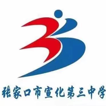 家校共育，静待花开——宣化三中家长会