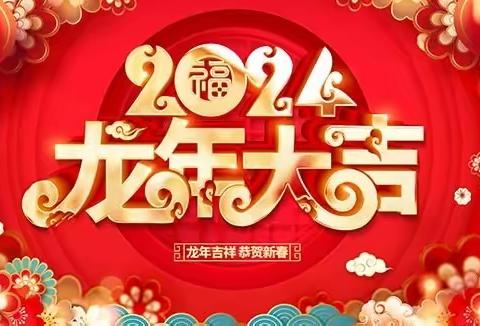 七年级（15）班喜迎2024 元旦晚会