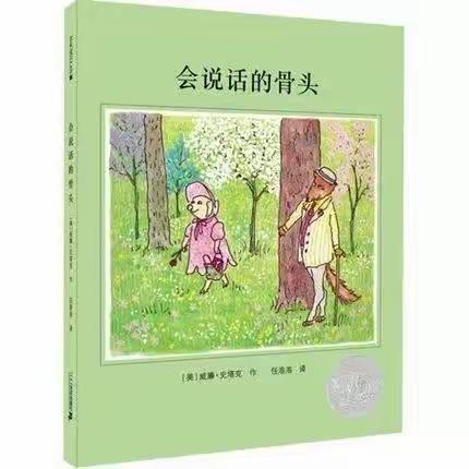 图画书与写作（9）：我让万物会说话