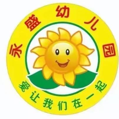 春暖花开🌸“幼”见成长 永盛幼儿园🏠大十五班三月美篇