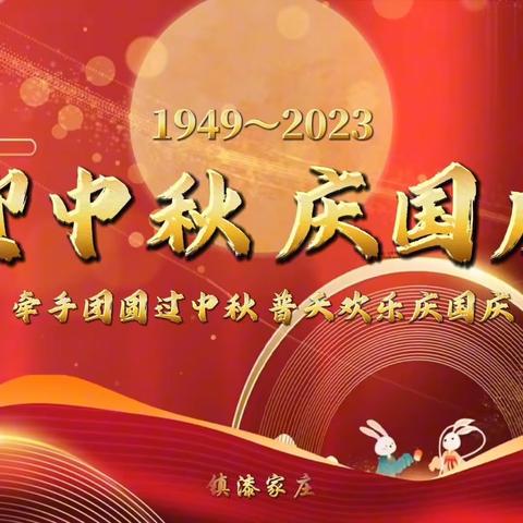 【“三抓三促”进行时】“盛世华章 金秋月圆”——滩歌镇漆家庄小学建国74周年主题活动