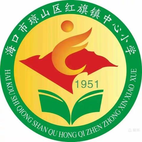 呵护健康，预防先行——琼山区红旗镇中心小学举行“健康教育”主题宣传教育班会