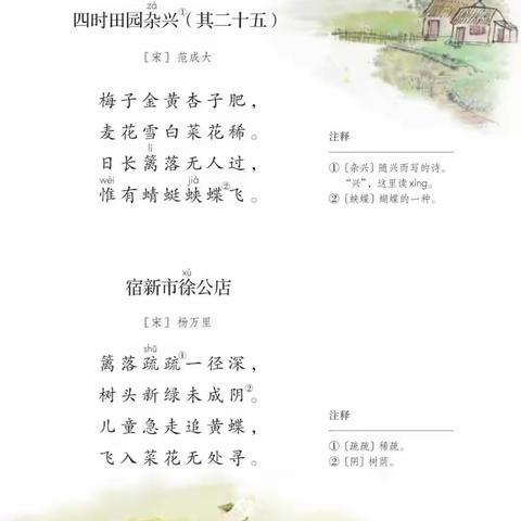 传承经典 诗画童年——四下《古诗词三首》创意作业