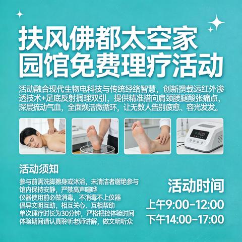 # 扶风佛都太空家园馆 免费理疗活动火热启幕🔥 **全城热望 健康盛宴 重磅来袭** 🔥✅ **黑科技养生组合拳**现代生物电科技 × 千年经络智慧远红外渗透技术 + 足底反射调理双引擎精准靶向肩