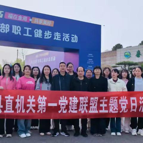 党建联盟聚合力 联建共建促提升——周至县直机关第一党建联盟开展主题党日活动