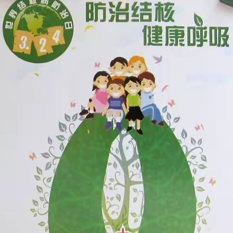 【碑林教育·新优质友谊小学】你我共同努力 终结结核流行—碑林区友谊小学《致家长一封信》