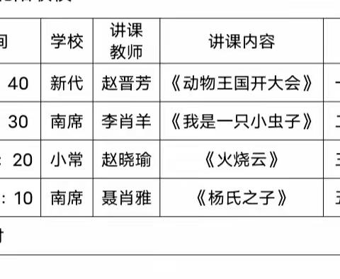 片区教研促发展，不负春色共成长——北阳片区教研