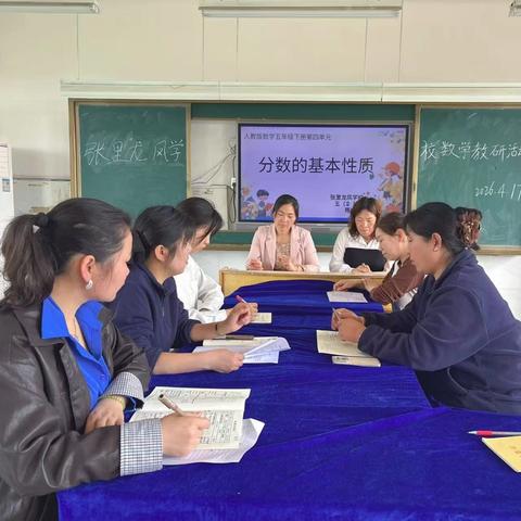 深思明辨，奋楫笃行——张里龙凤学校五年级数学教研活动