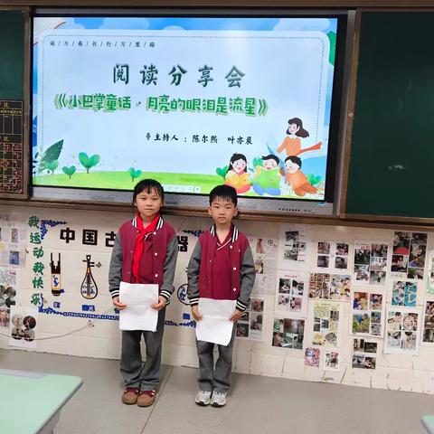童眸映月话流星 书香润心共成长