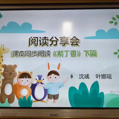 润墨中队读书交流会 第28期 · 共读 ·《紫丁香》下篇 课本同步阅读分享会