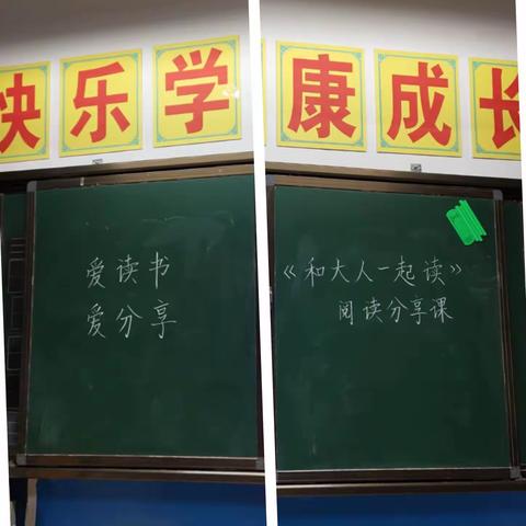 【养正启智】+【双减】+“爱读书，爱分享”一（5）班阅读.交流课