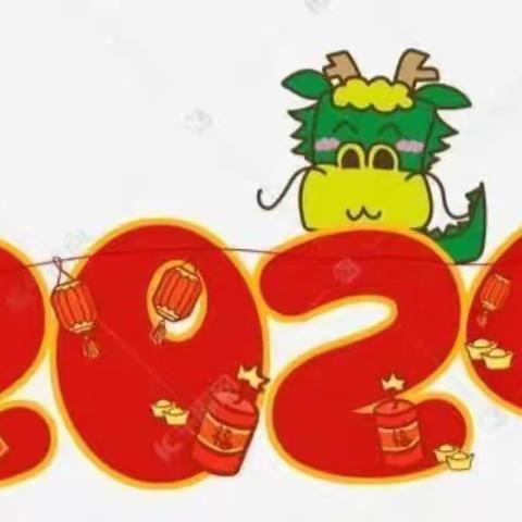 宣城市第七幼儿园新年庙会邀请函