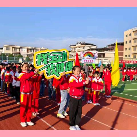 实验小学2024年冬季运动会掠影