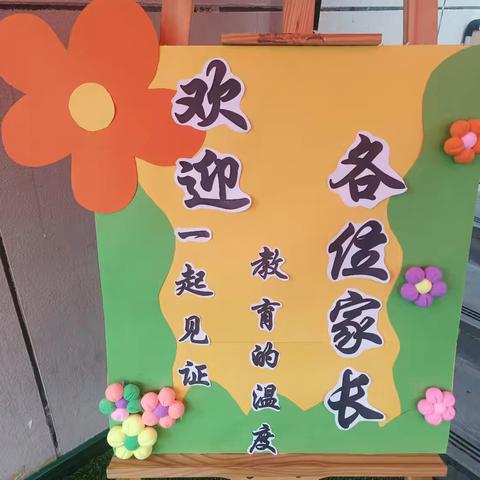 家园同行    静待花开——鹏泉街道中心幼儿园东海分园家长会