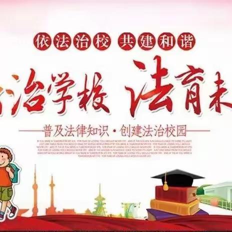 “开学有你 未来可期” ﻿东塬乡刘牙小学2024年春季开学典礼暨法治安全教育大会