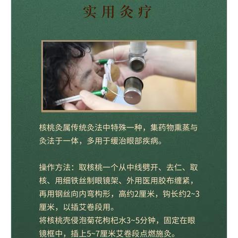 实力护眼核桃灸，明亮双眼的救星