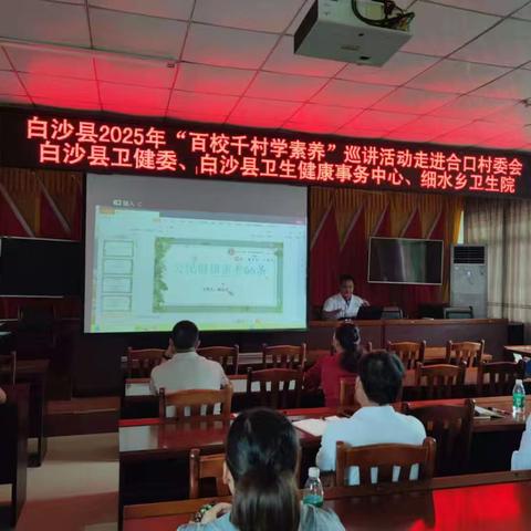 白沙县2025年“百校千村学素养”巡讲活动走进合口村委会