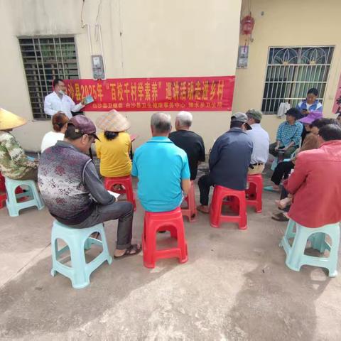 2025年白沙县“百校千村学素养”巡讲活动走进罗任村委会