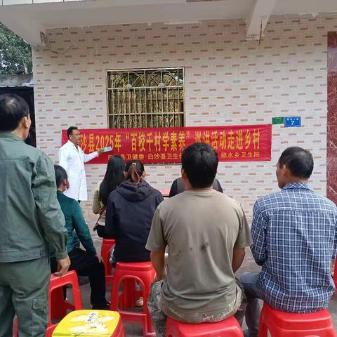 2025年白沙县“百校千村学素养”巡讲活动走进合口村委会