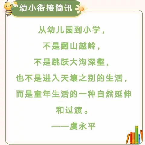 《参观小学初体验、幼小衔接促成长》——刘桥镇中心幼儿园参观小学活动