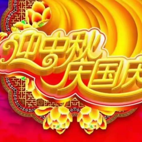 迎国庆，我为祖国唱赞歌