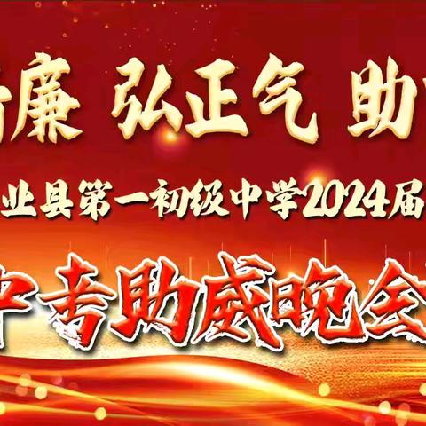 2024年春季学期乐业县第一初级中学第十六周工作简报 （6.11---6.14）